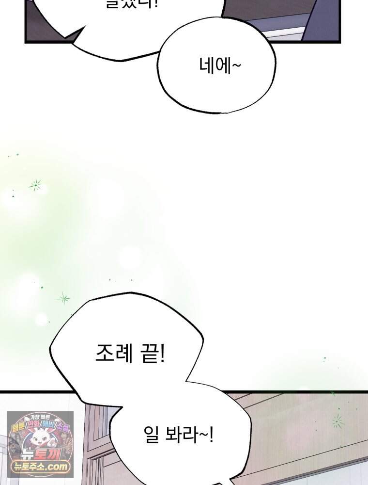 8반 예쁜이 27화 102