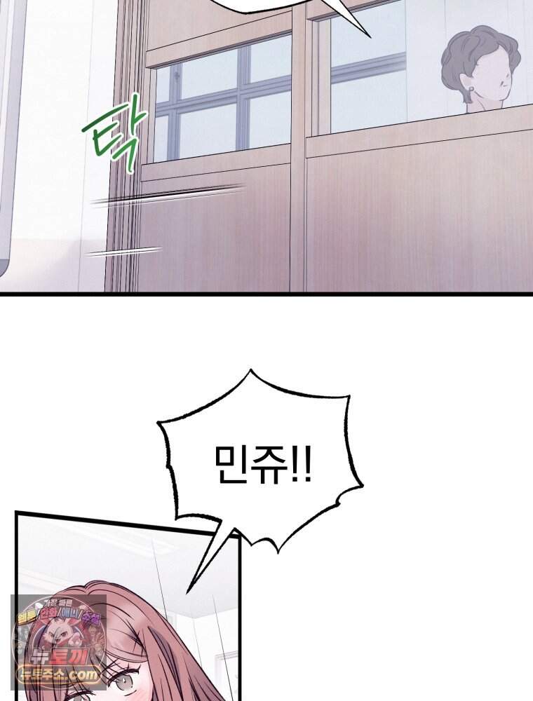 8반 예쁜이 27화 103