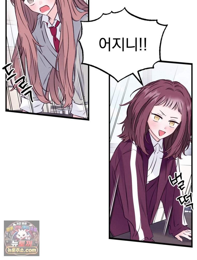 8반 예쁜이 27화 104