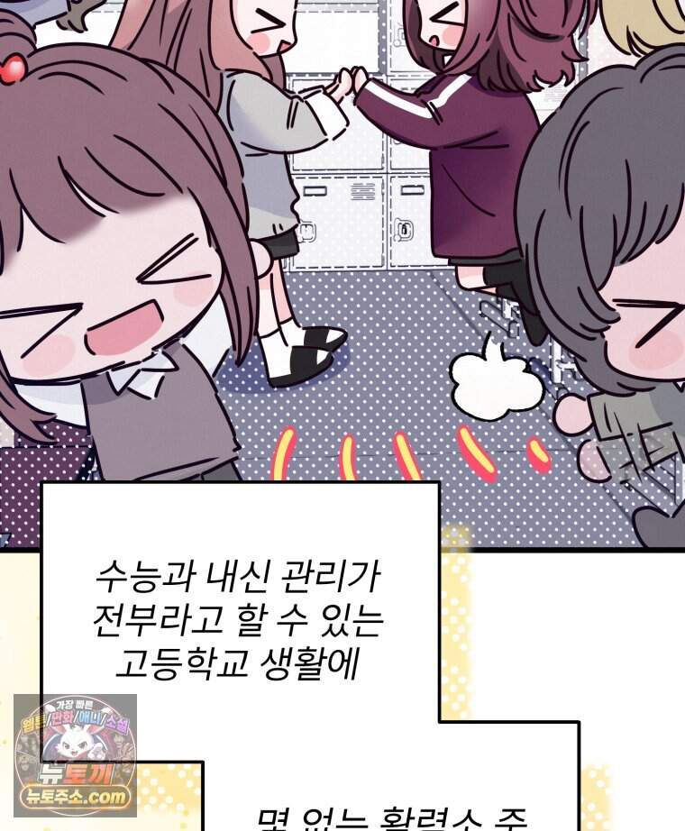 8반 예쁜이 27화 106
