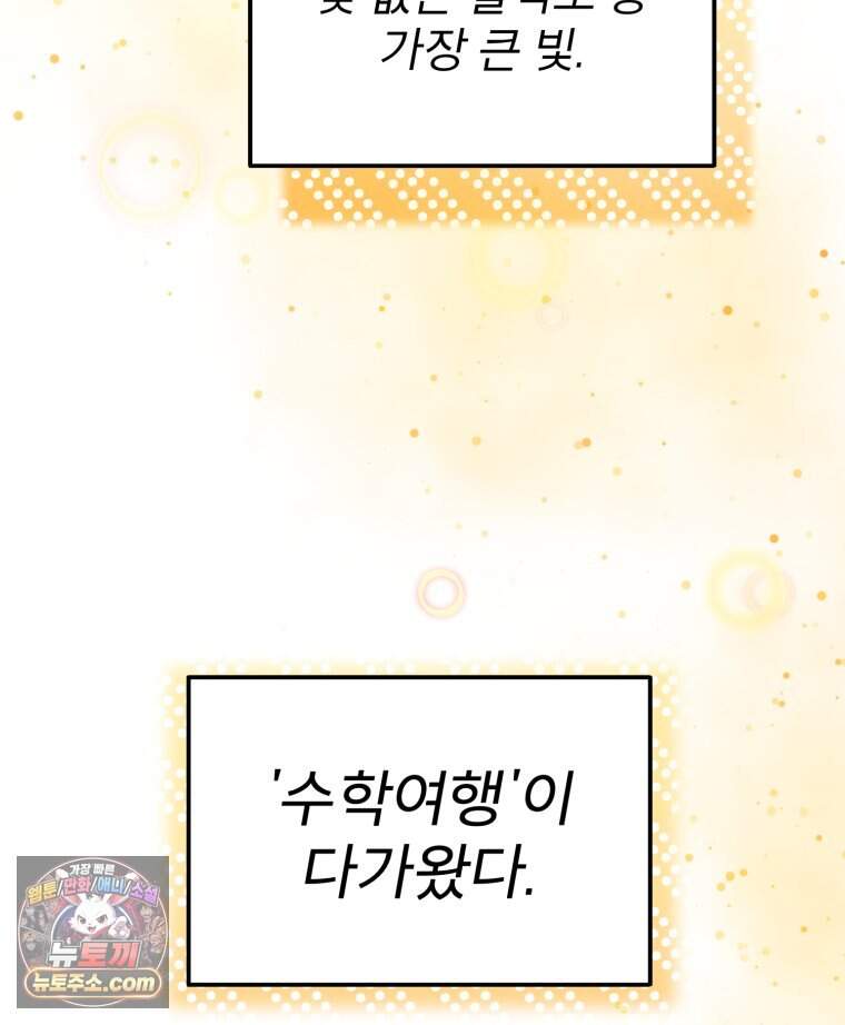 8반 예쁜이 27화 107