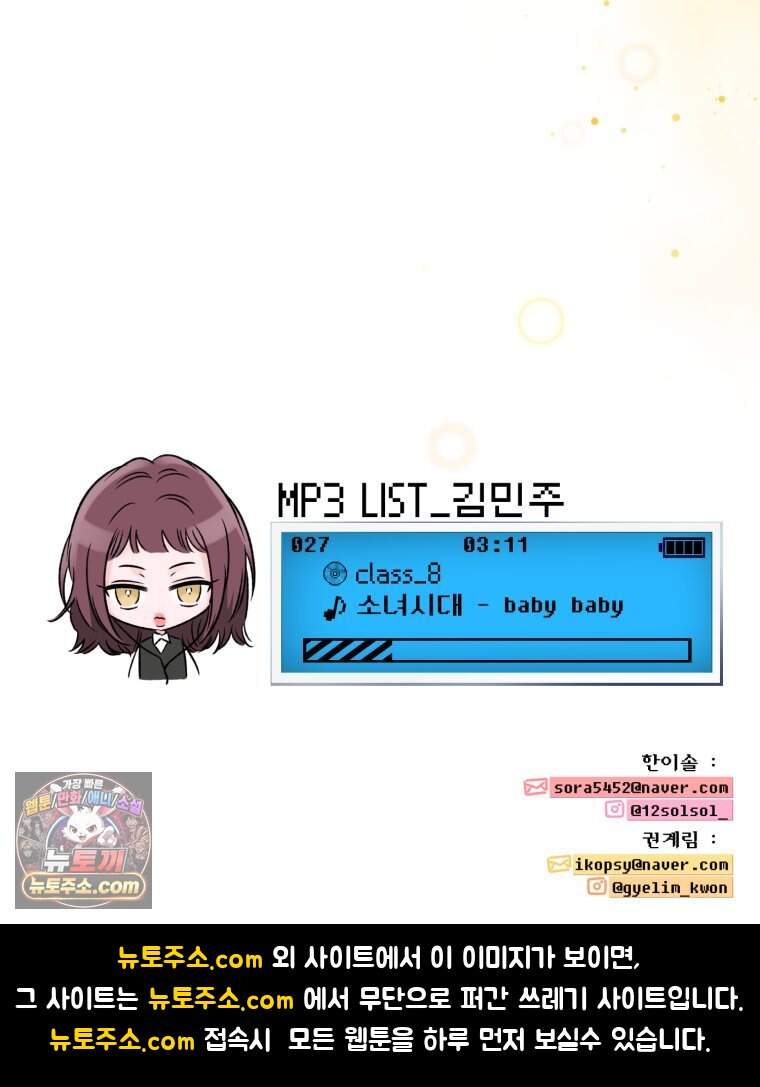 8반 예쁜이 27화 108