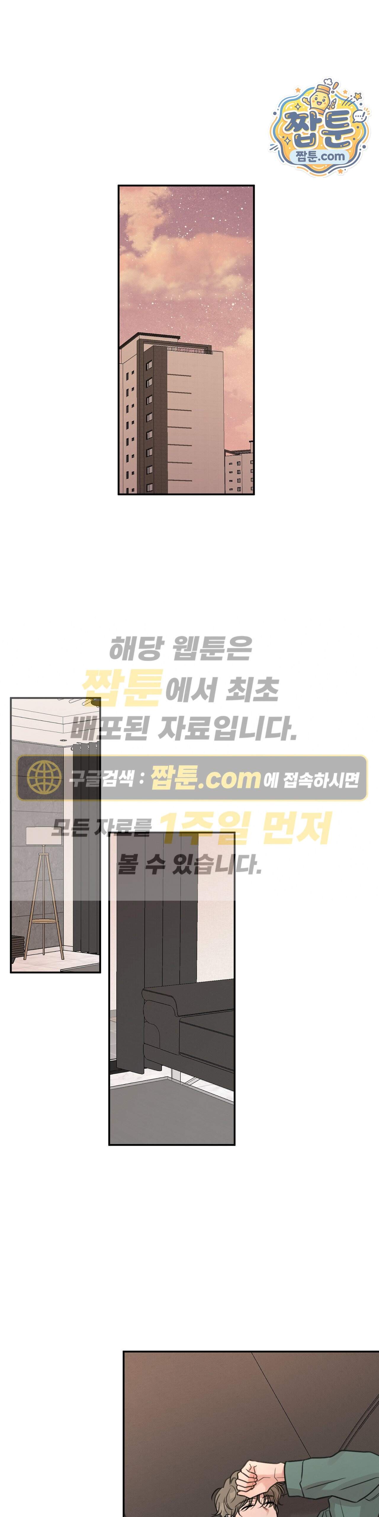 샌드위치 패러독스 3부 1화 1