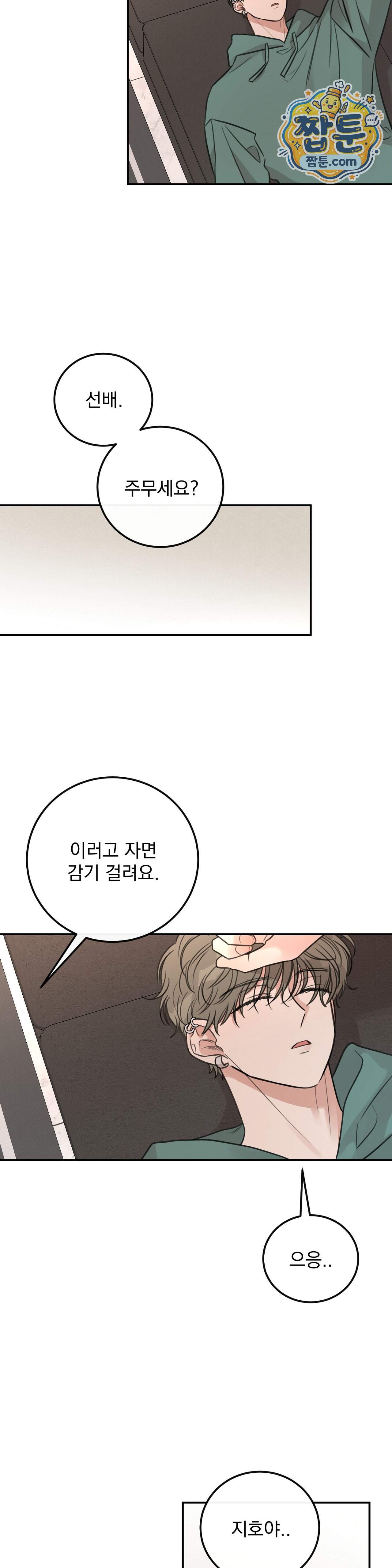 샌드위치 패러독스 3부 1화 2