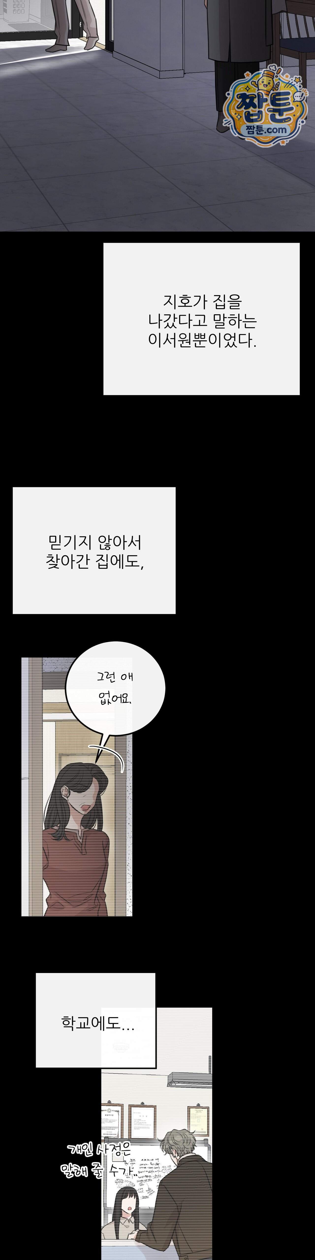 샌드위치 패러독스 3부 1화 5
