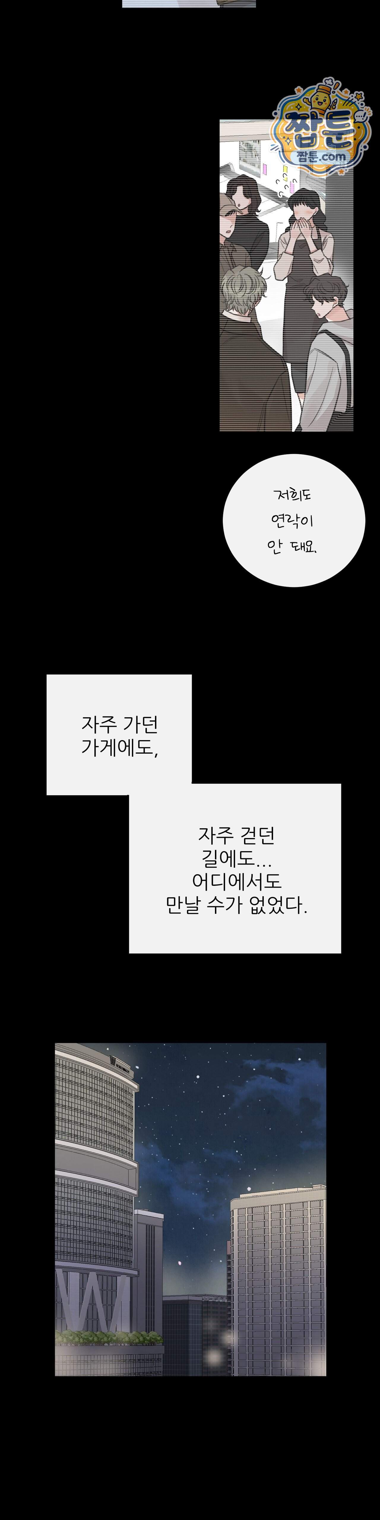 샌드위치 패러독스 3부 1화 6