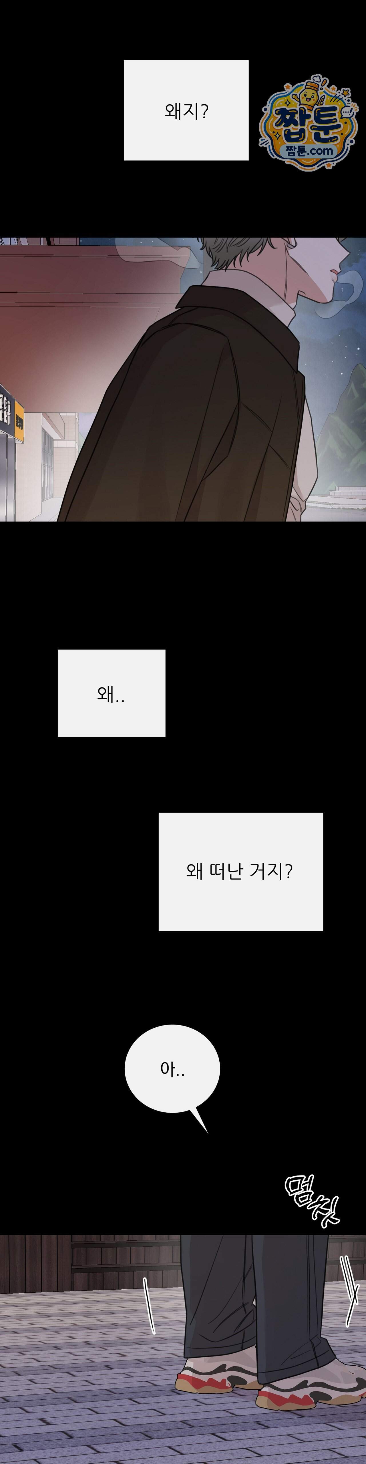 샌드위치 패러독스 3부 1화 7