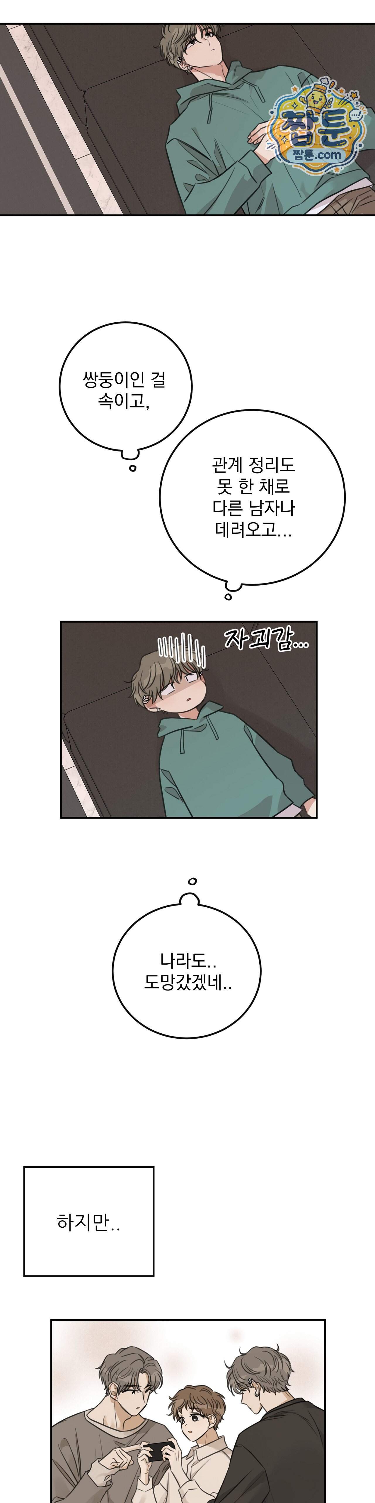 샌드위치 패러독스 3부 1화 9