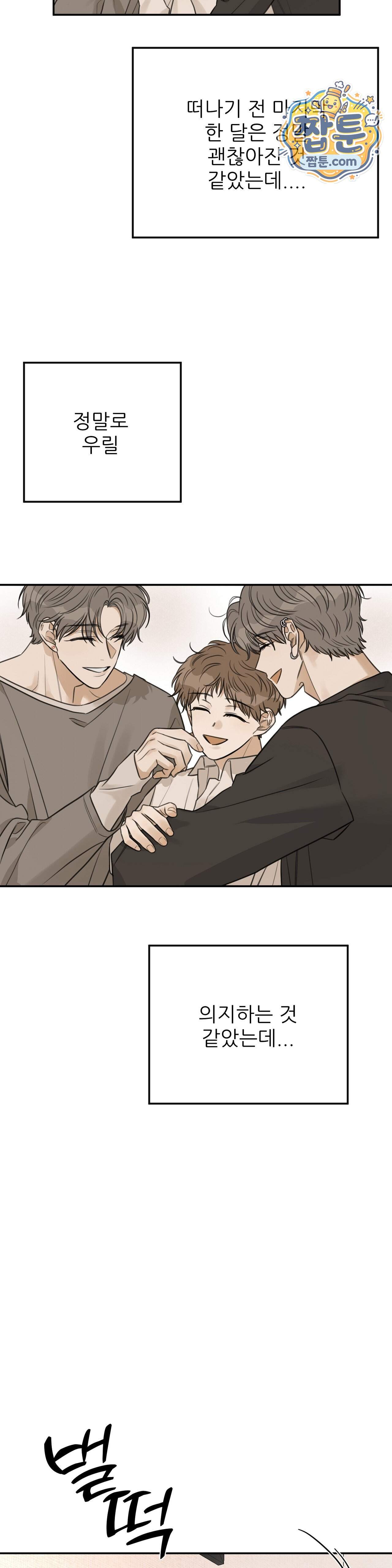 샌드위치 패러독스 3부 1화 10