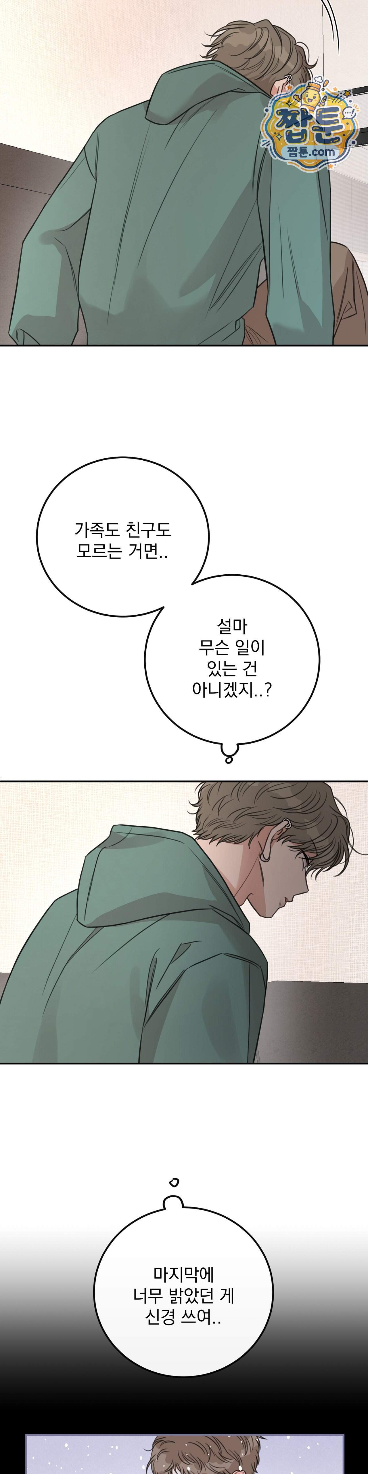 샌드위치 패러독스 3부 1화 11