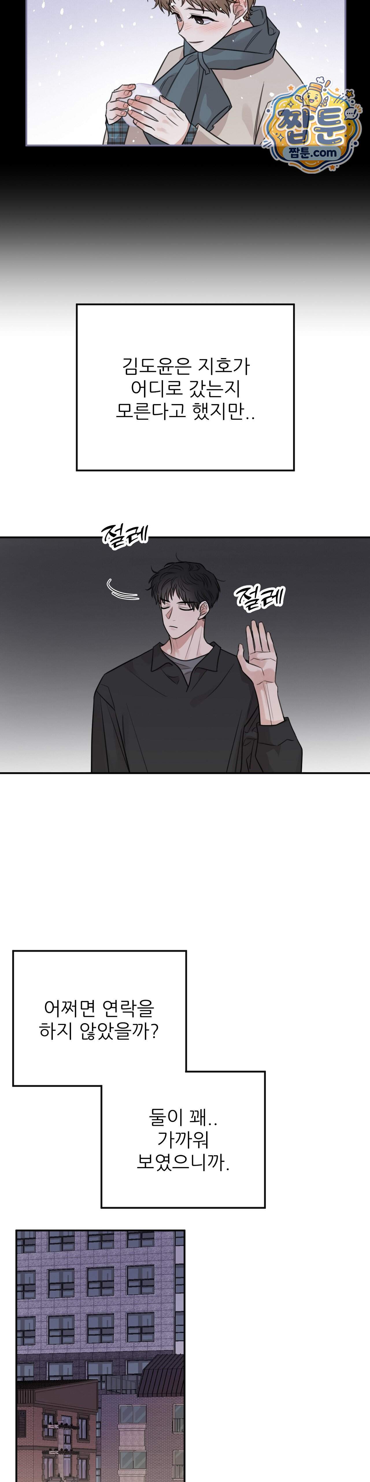 샌드위치 패러독스 3부 1화 12
