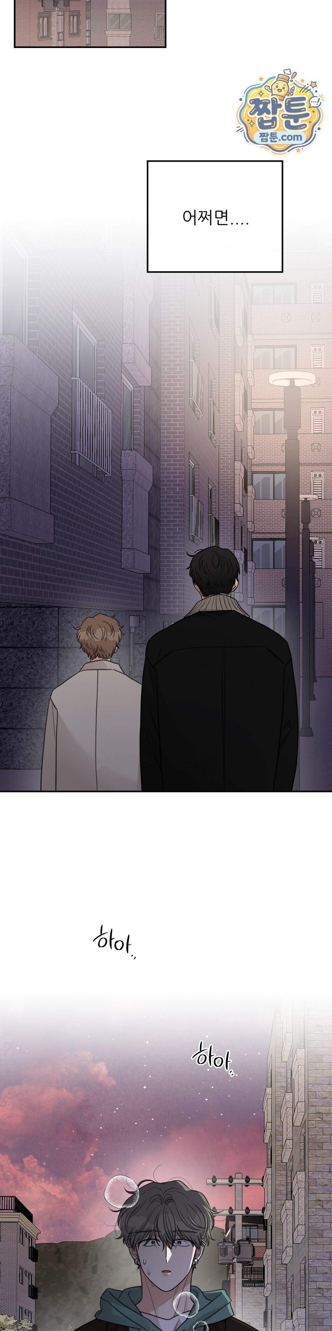 샌드위치 패러독스 3부 1화 13