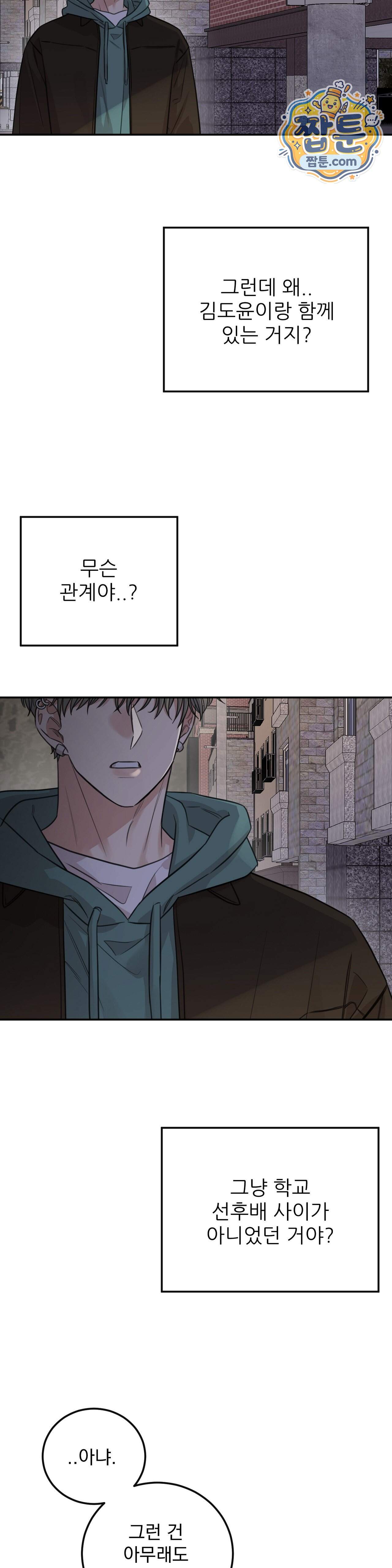샌드위치 패러독스 3부 1화 15