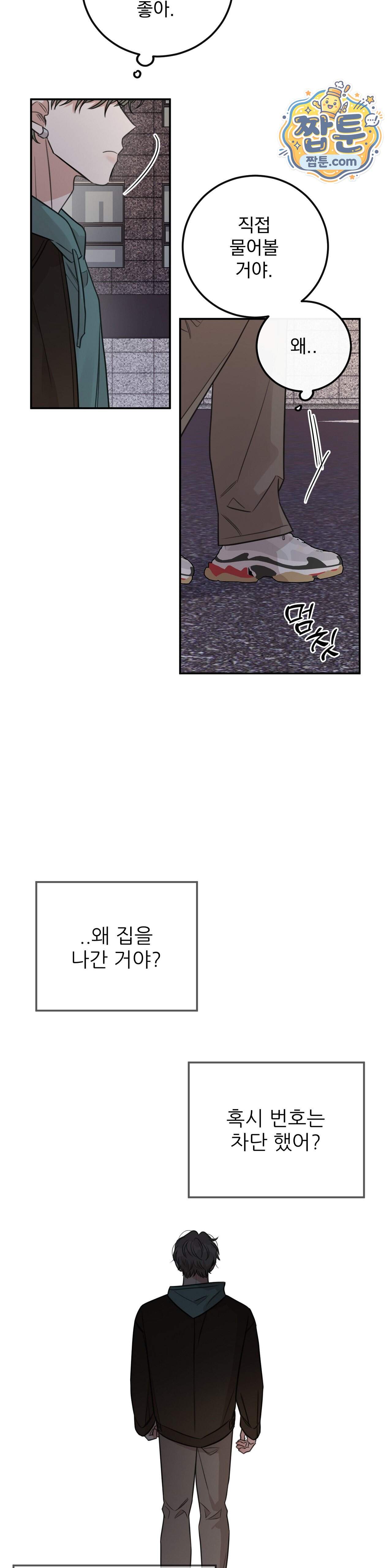 샌드위치 패러독스 3부 1화 16