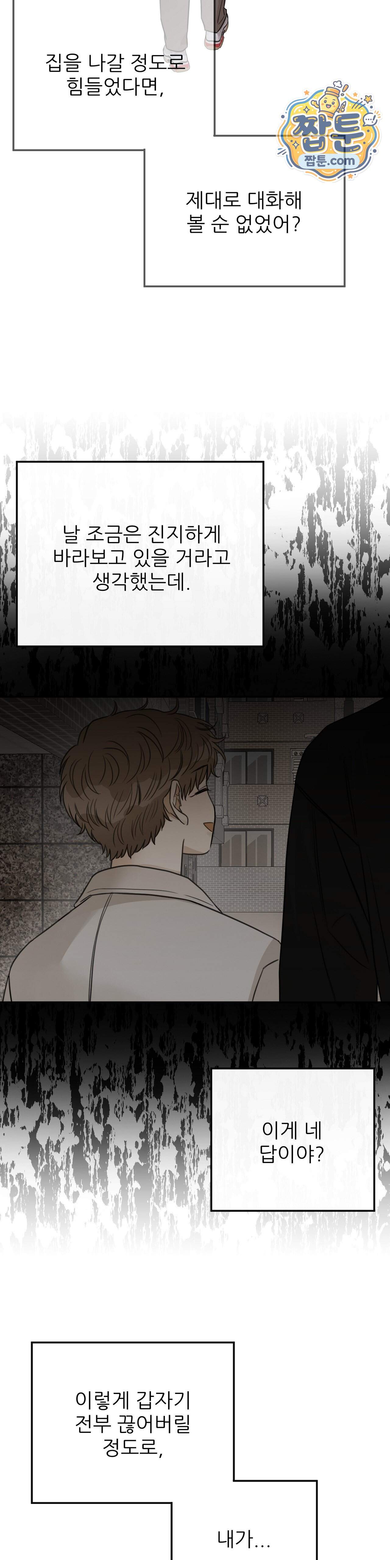 샌드위치 패러독스 3부 1화 17