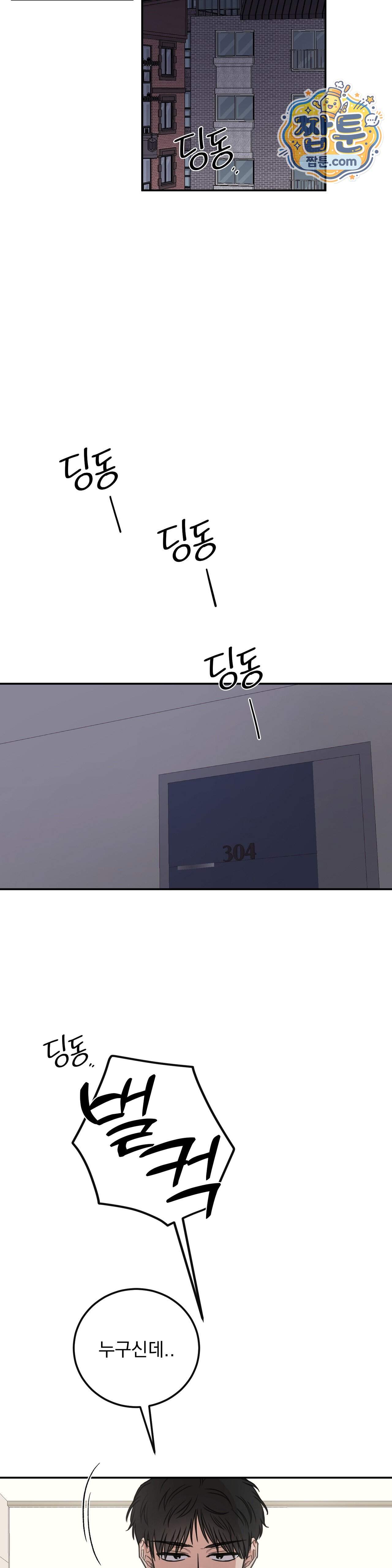 샌드위치 패러독스 3부 1화 19