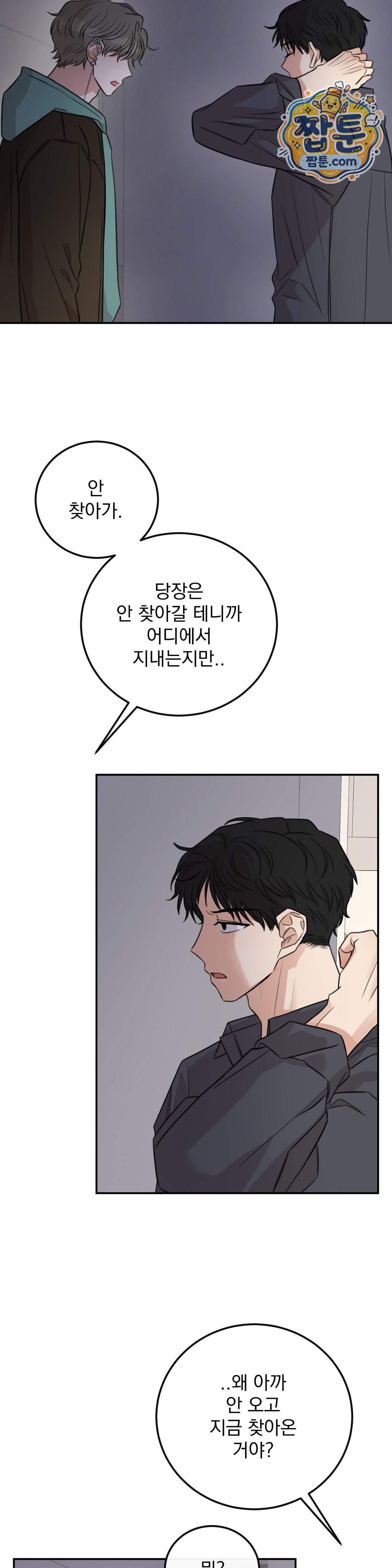 샌드위치 패러독스 3부 1화 21