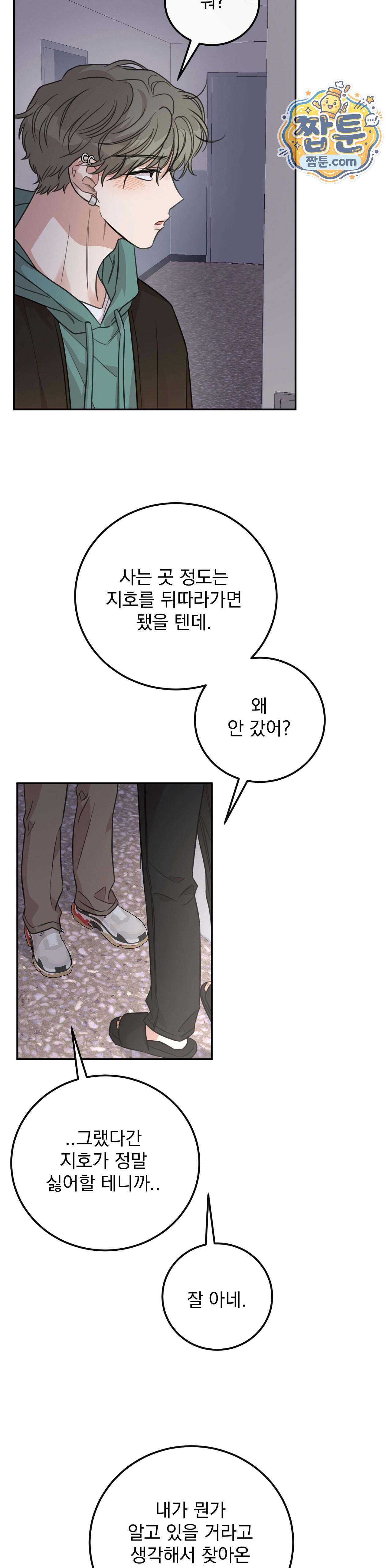 샌드위치 패러독스 3부 1화 22