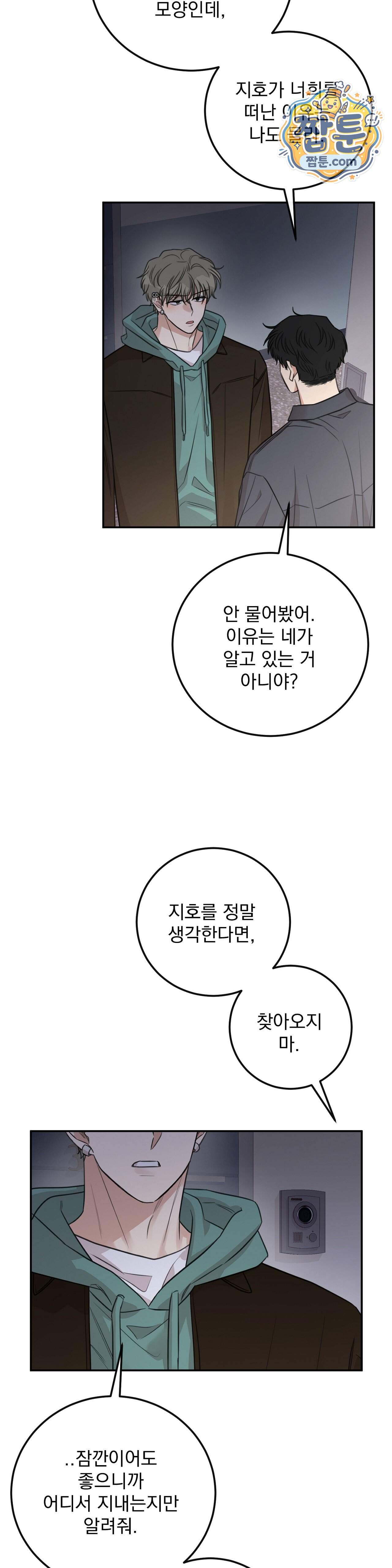 샌드위치 패러독스 3부 1화 23