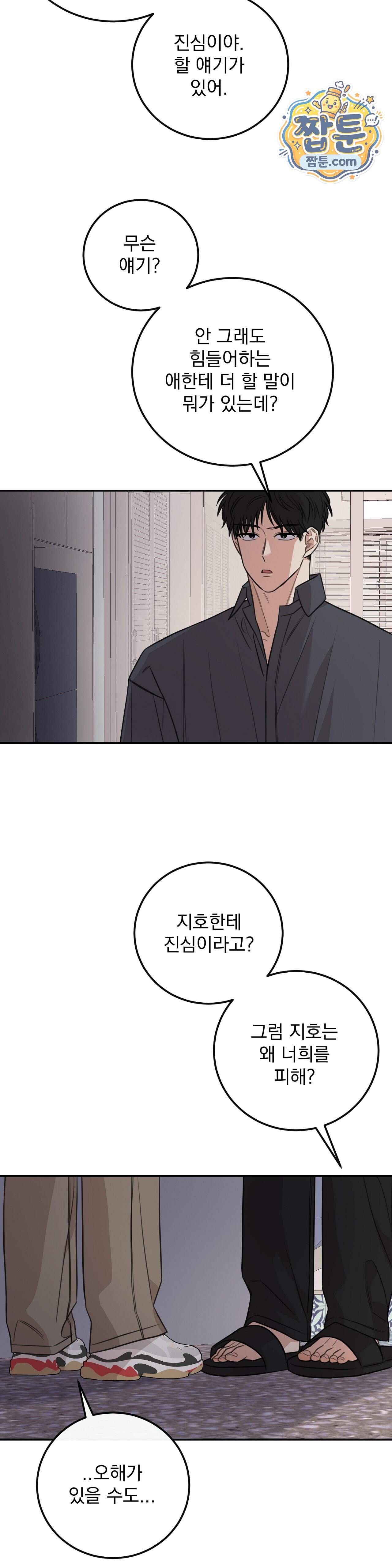 샌드위치 패러독스 3부 1화 24