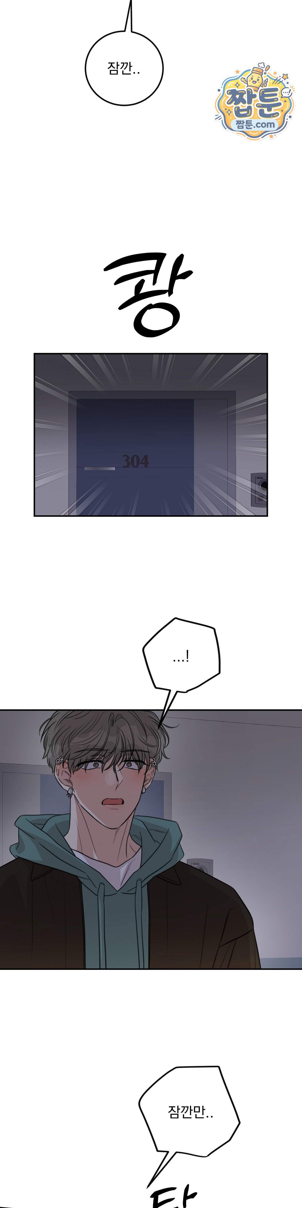 샌드위치 패러독스 3부 1화 26