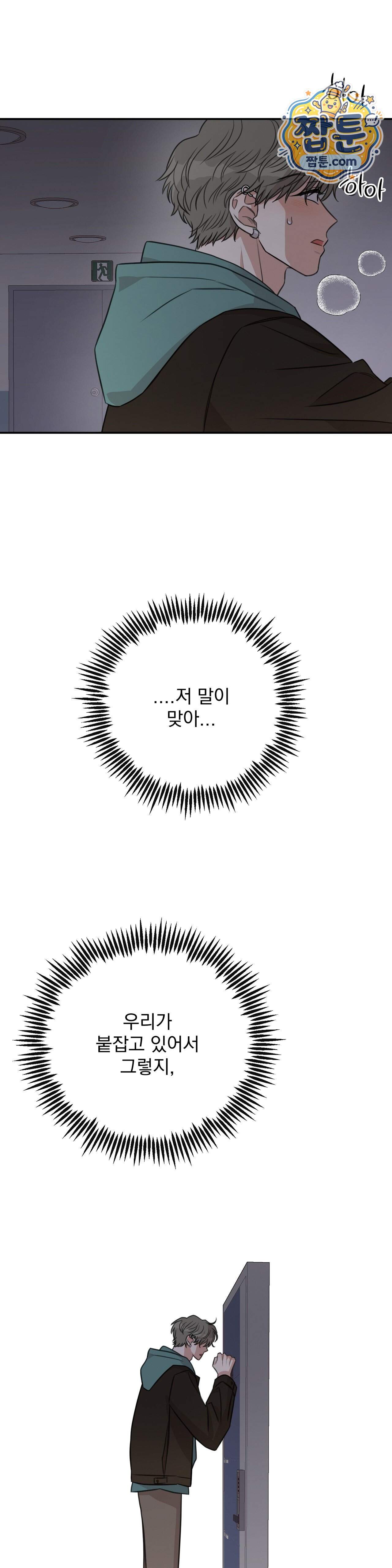 샌드위치 패러독스 3부 1화 28