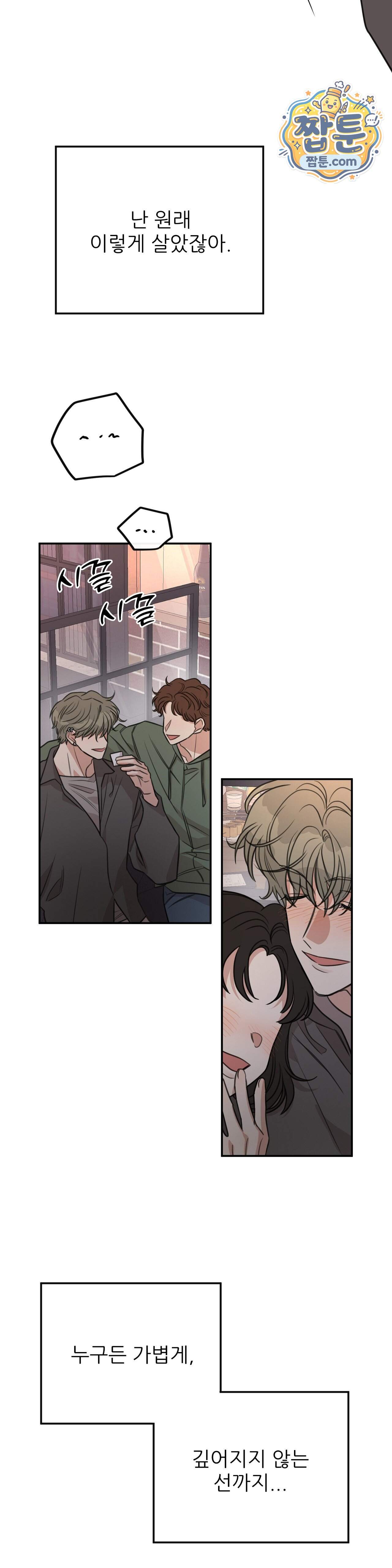 샌드위치 패러독스 3부 1화 31