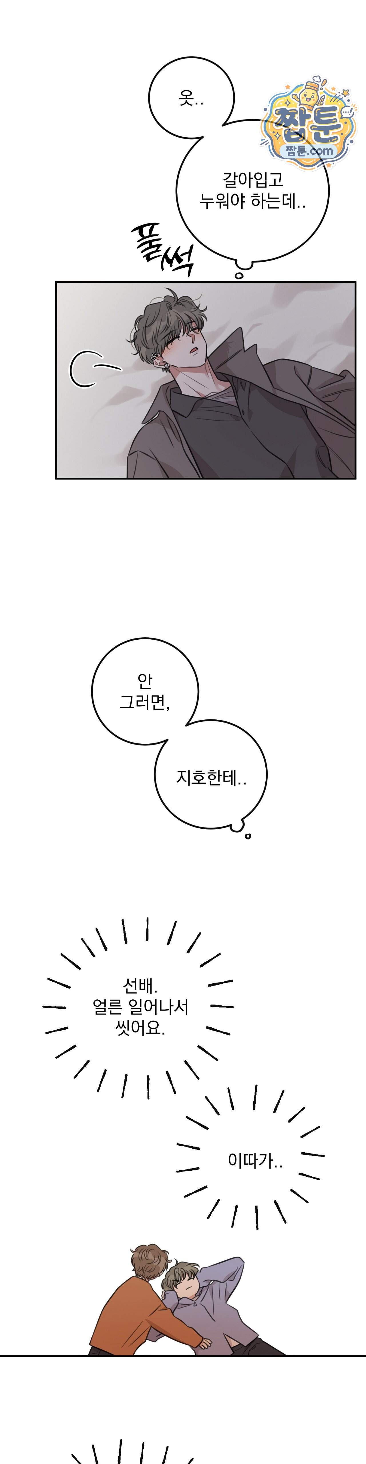 샌드위치 패러독스 3부 1화 33