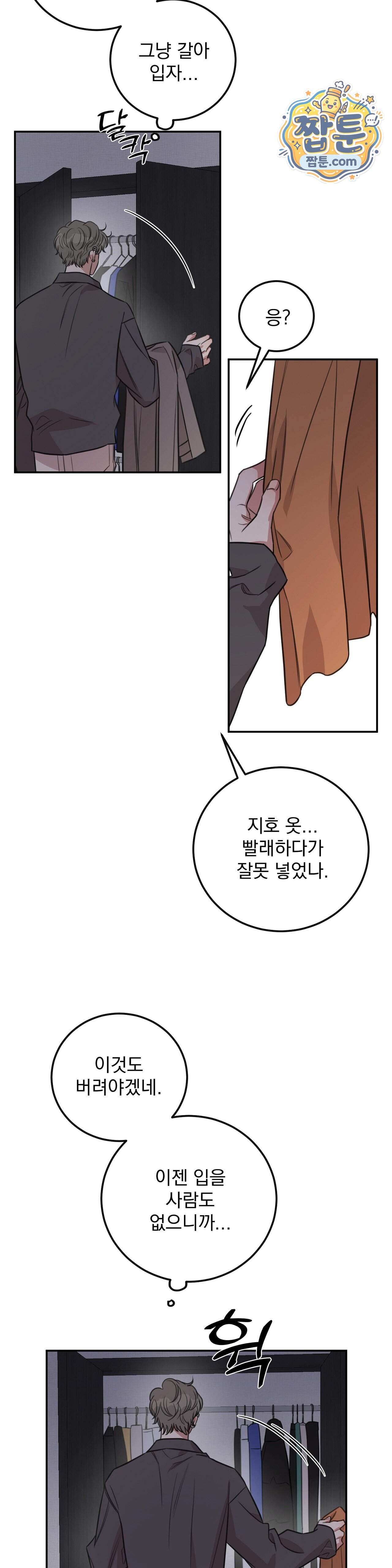 샌드위치 패러독스 3부 1화 35
