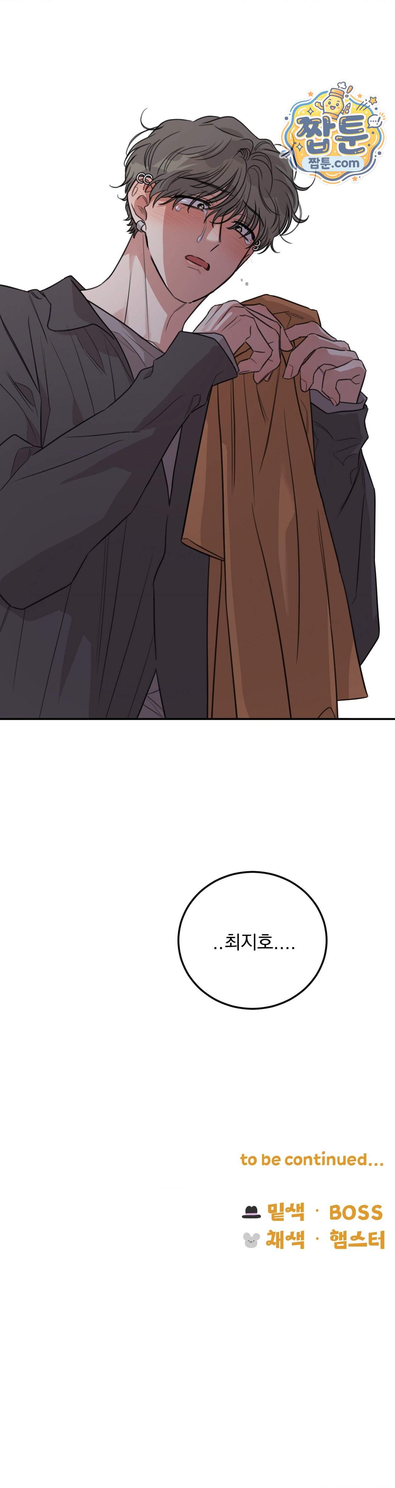 샌드위치 패러독스 3부 1화 39