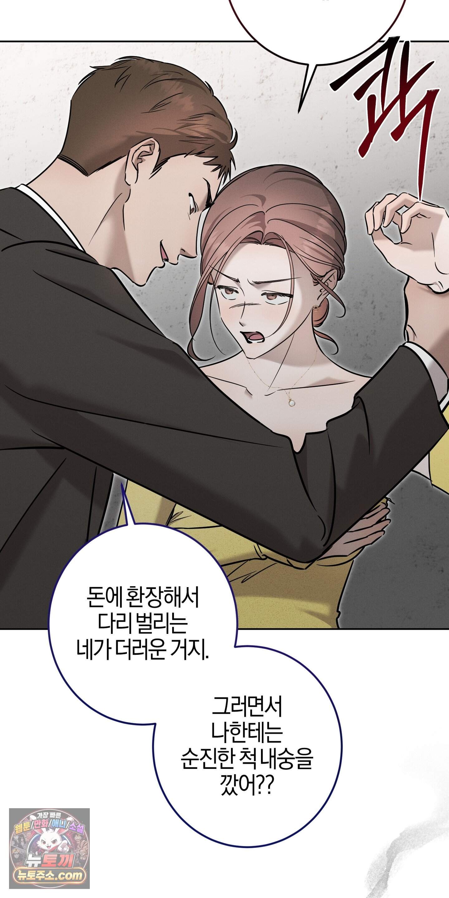 매리지 클래식 39화 4