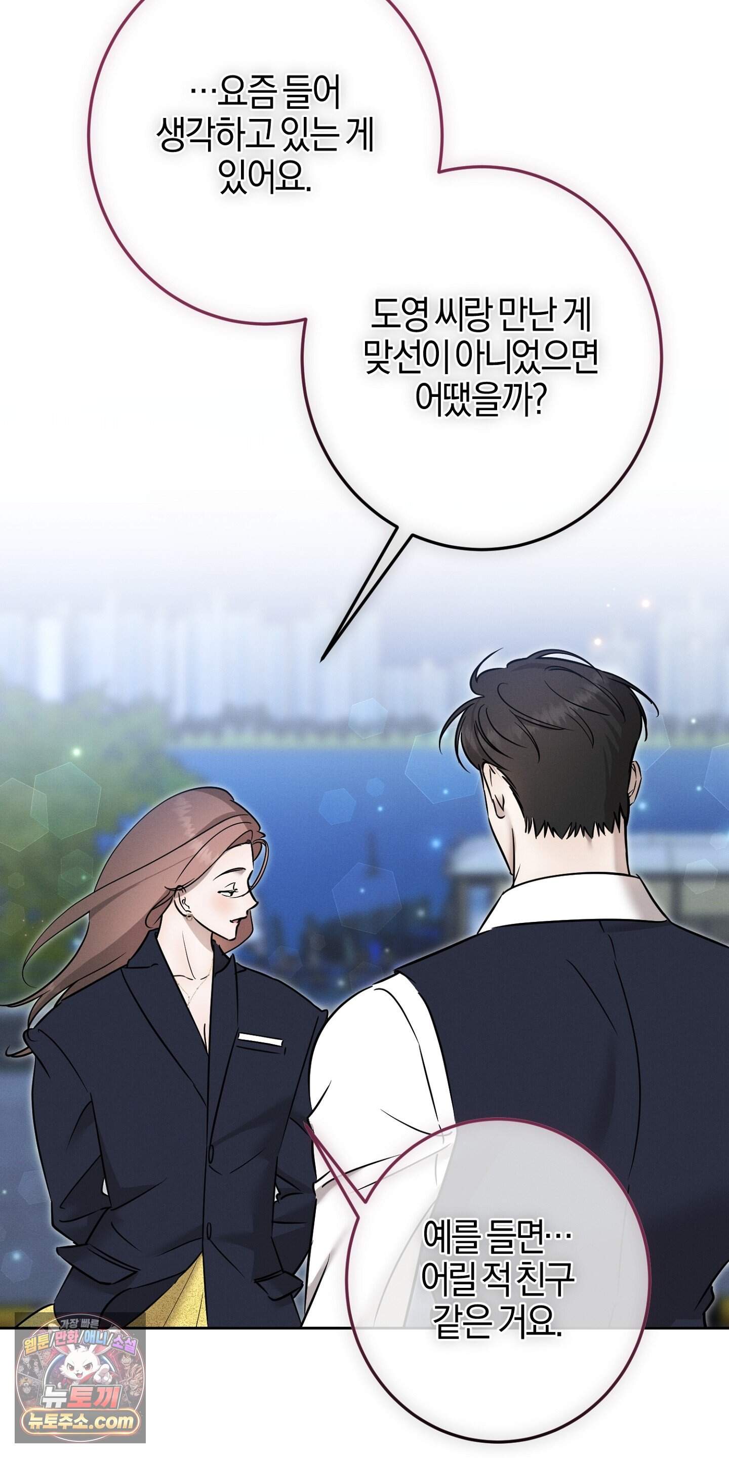 매리지 클래식 39화 72