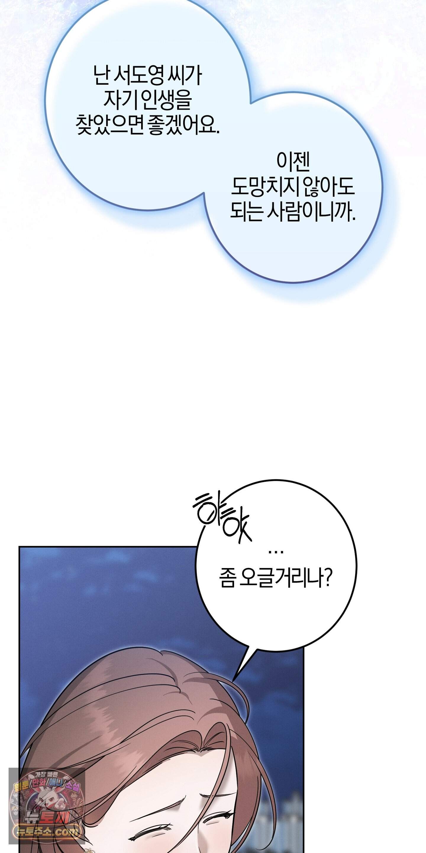 매리지 클래식 39화 76