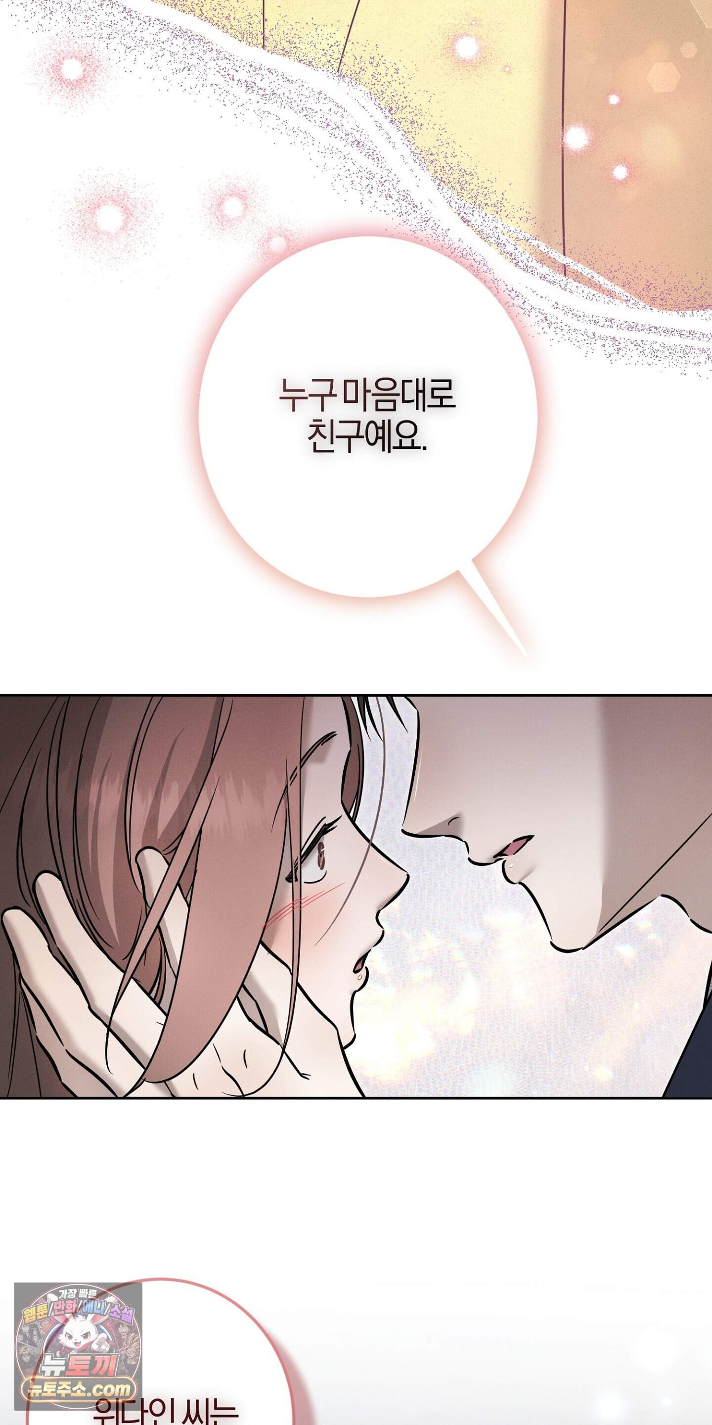 매리지 클래식 39화 80