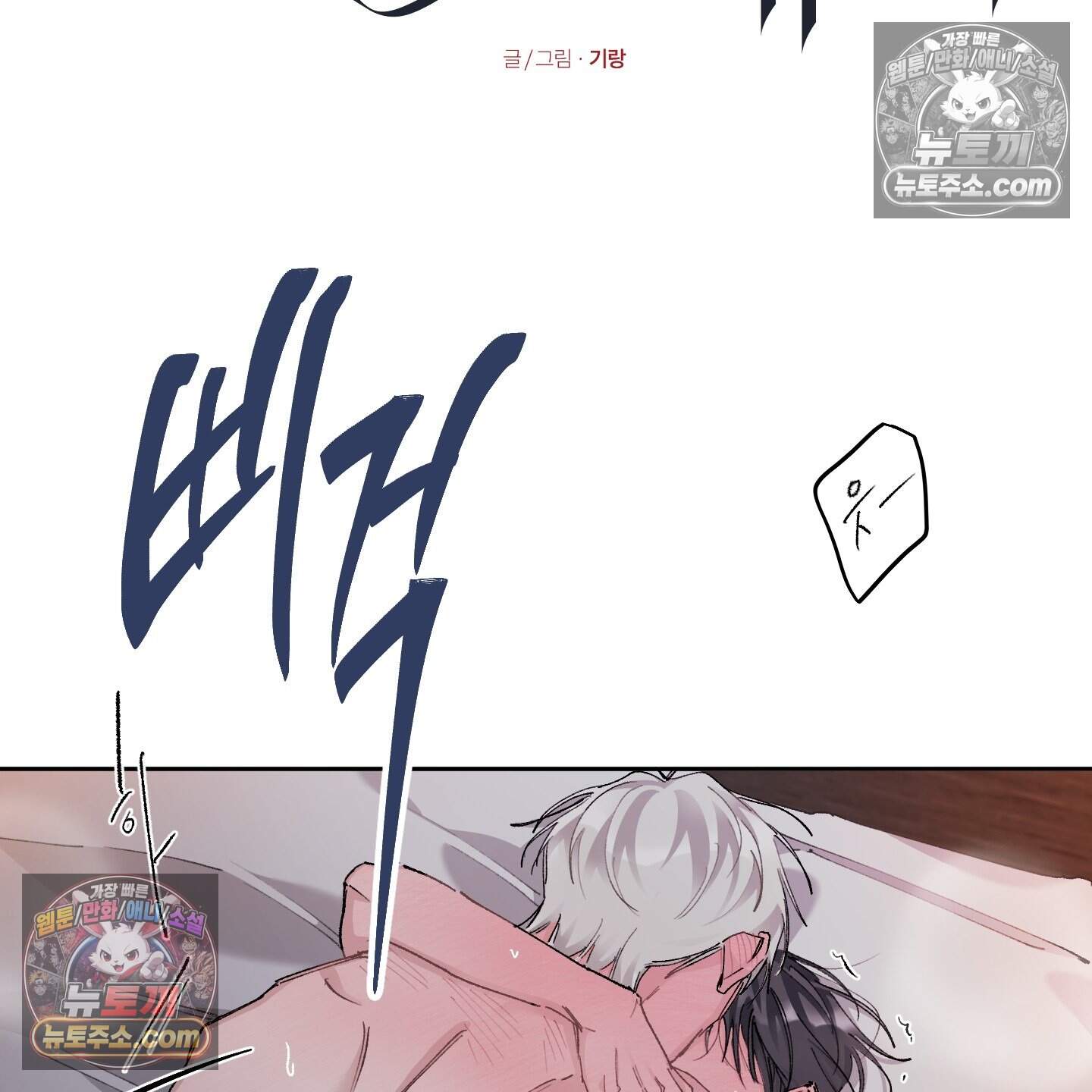 낙인의 세계 7화 2