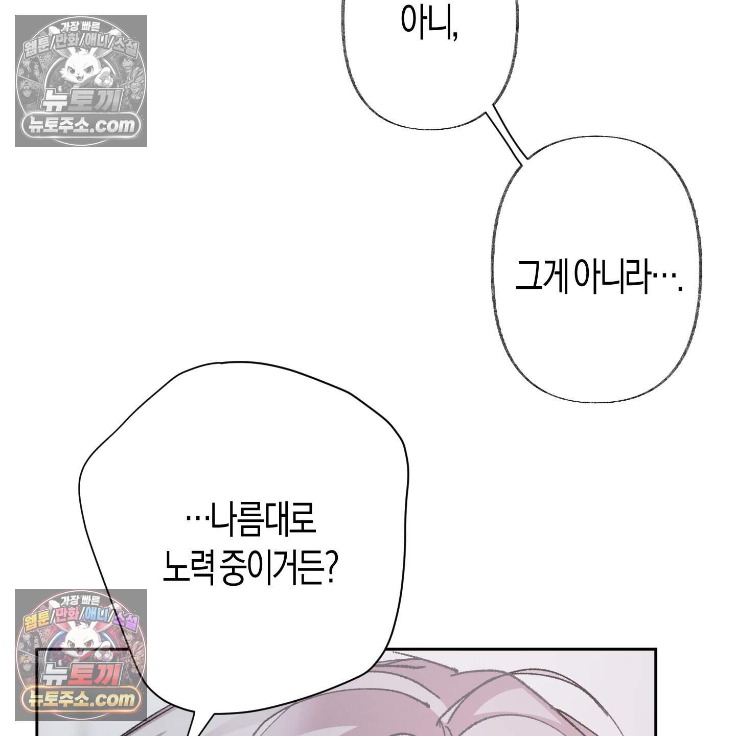 낙인의 세계 7화 33