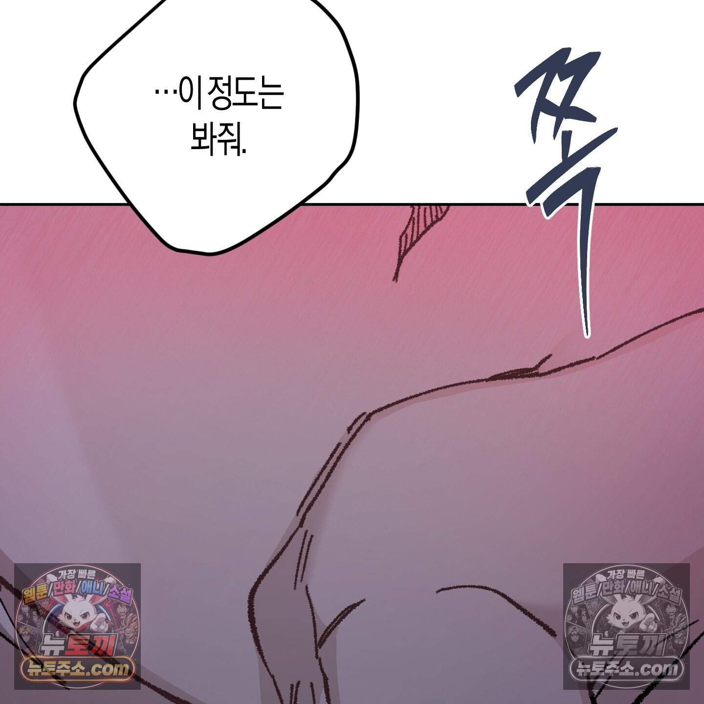 낙인의 세계 7화 36