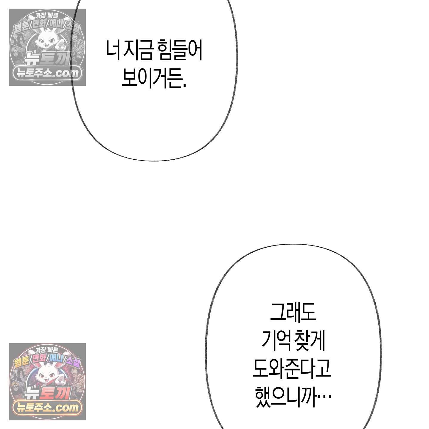 낙인의 세계 7화 48