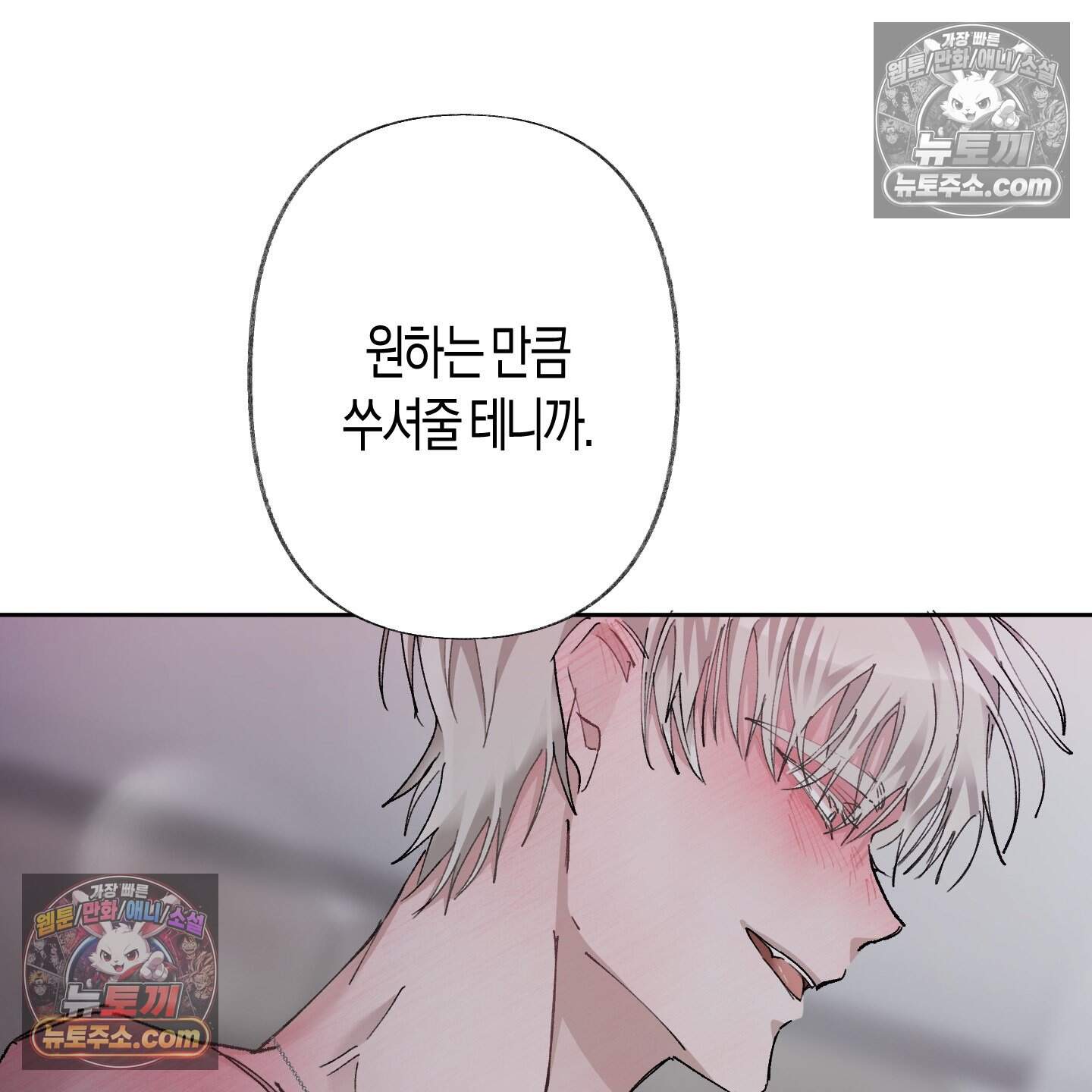 낙인의 세계 7화 80