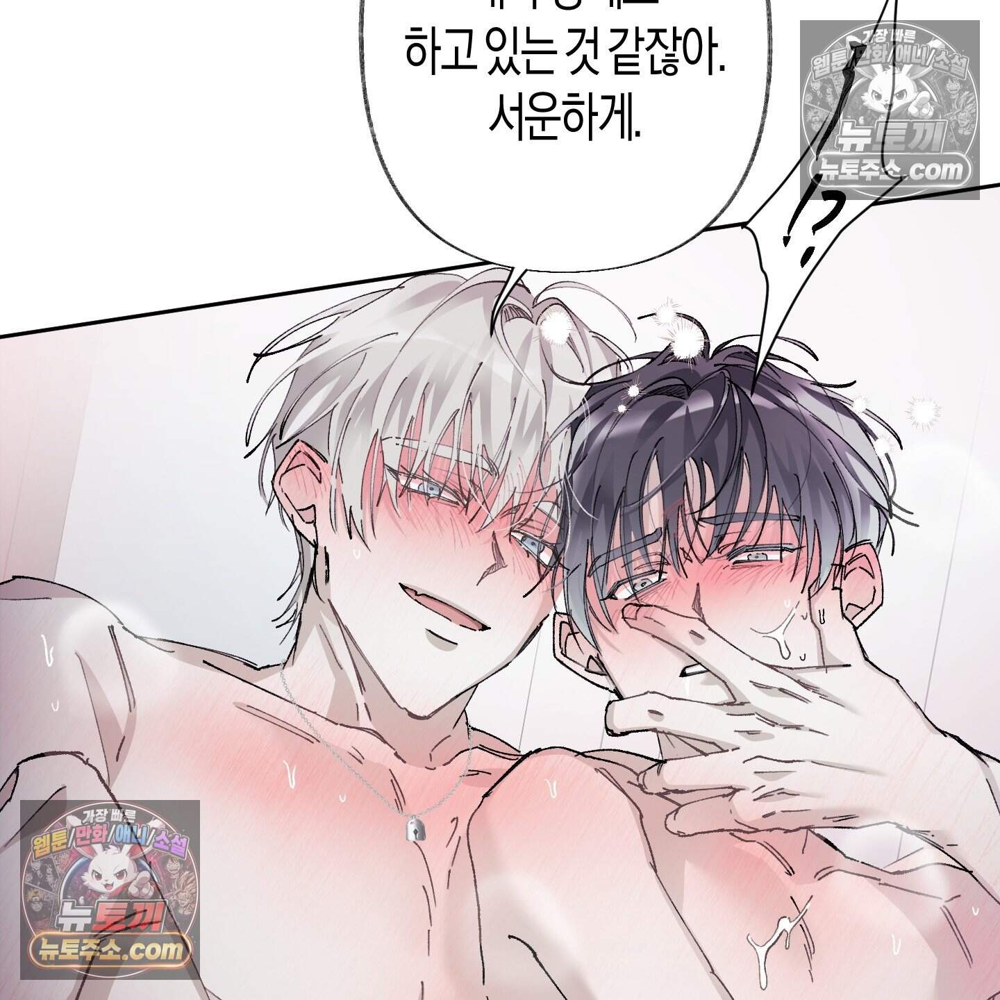 낙인의 세계 7화 111