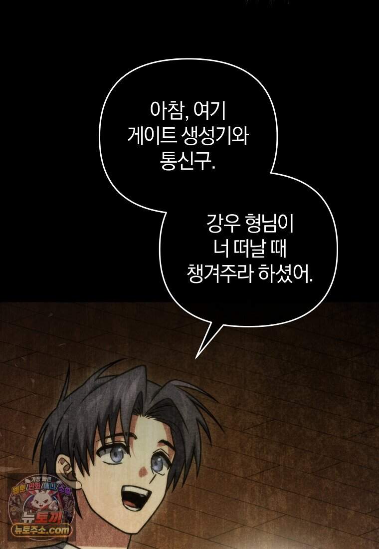 만 년 만에 귀환한 플레이어 157화 2