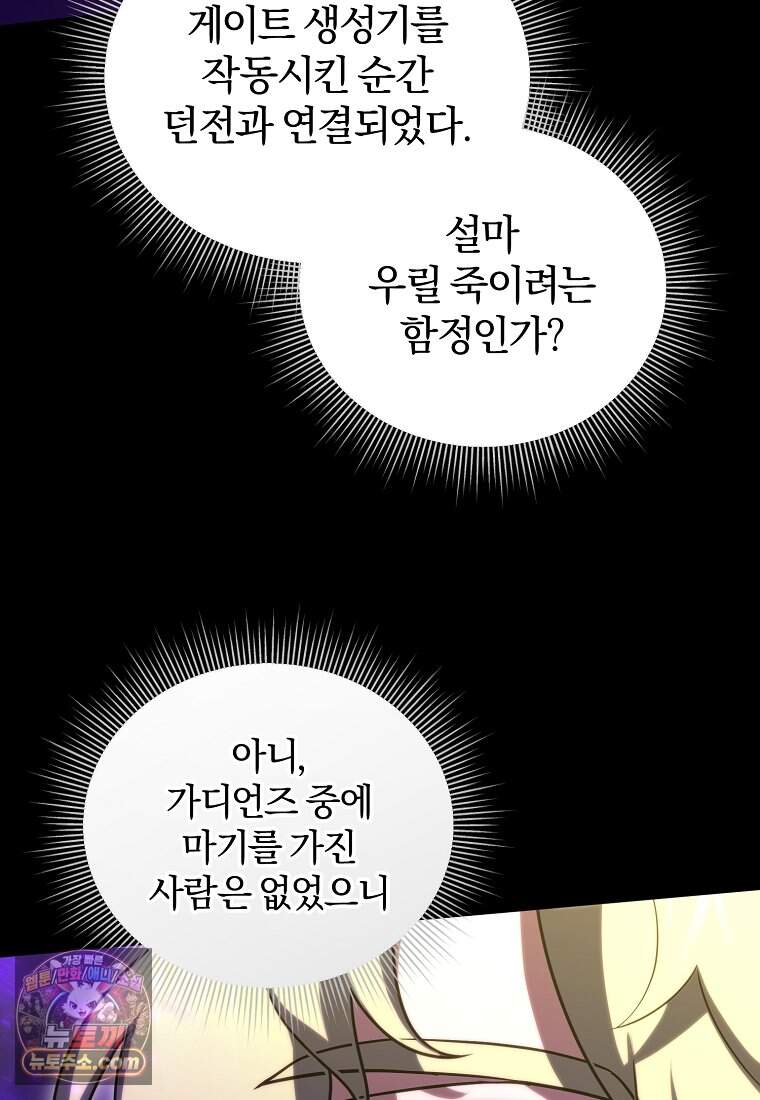 만 년 만에 귀환한 플레이어 157화 4