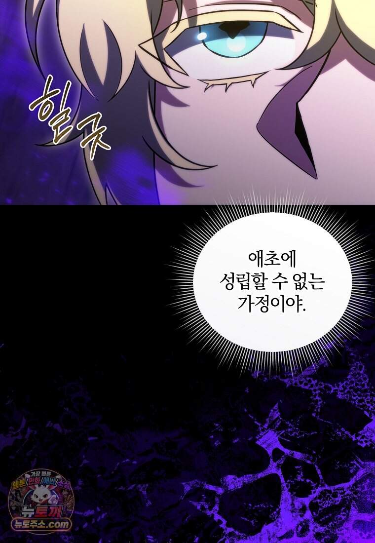 만 년 만에 귀환한 플레이어 157화 5