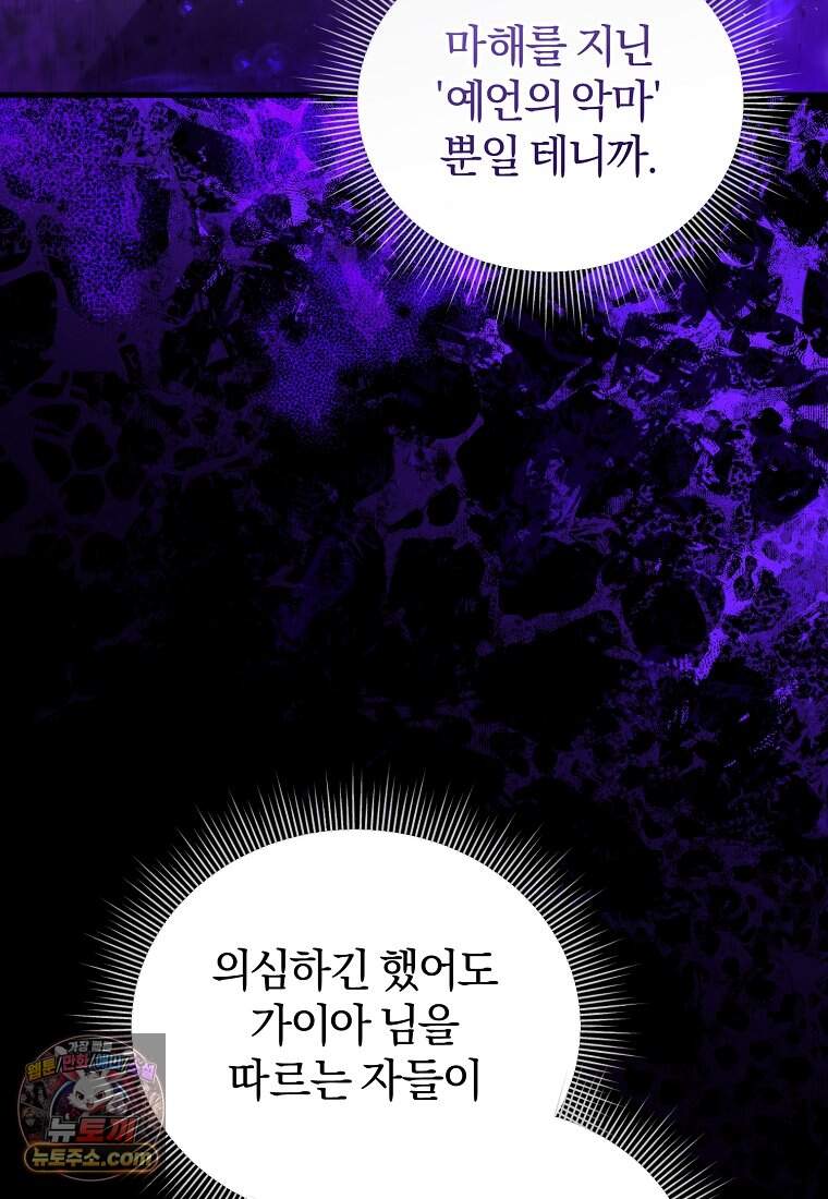 만 년 만에 귀환한 플레이어 157화 8