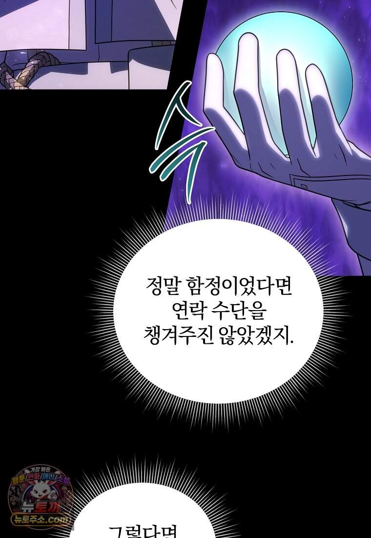 만 년 만에 귀환한 플레이어 157화 10