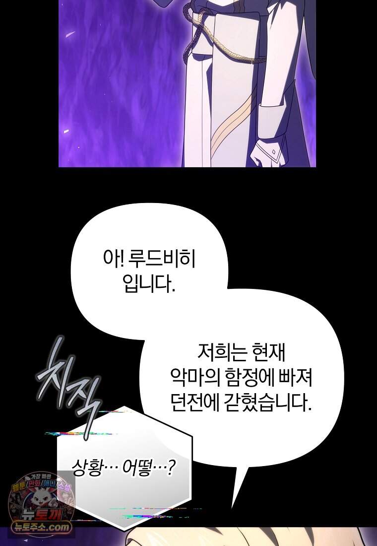 만 년 만에 귀환한 플레이어 157화 12