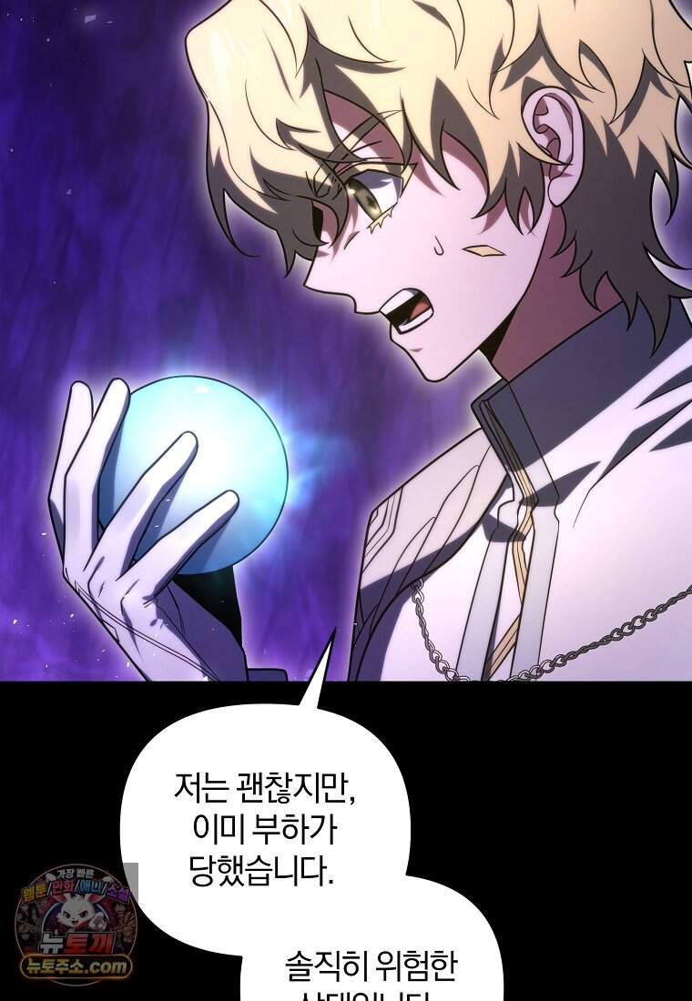 만 년 만에 귀환한 플레이어 157화 13