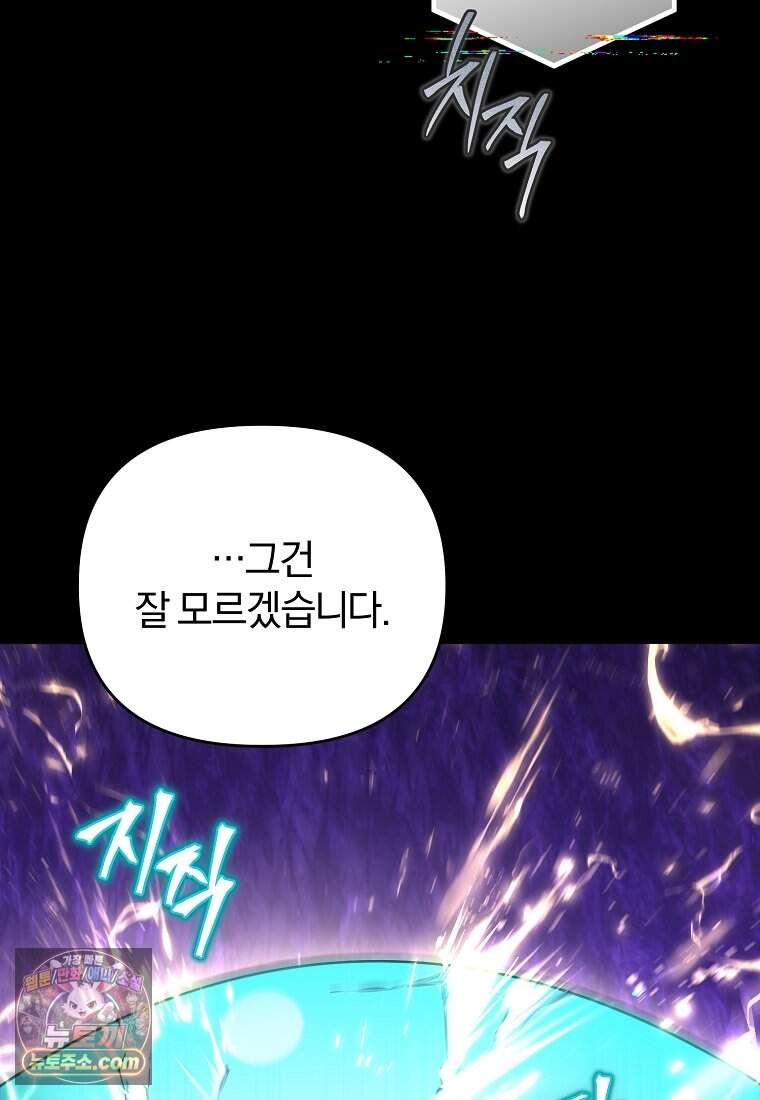 만 년 만에 귀환한 플레이어 157화 17