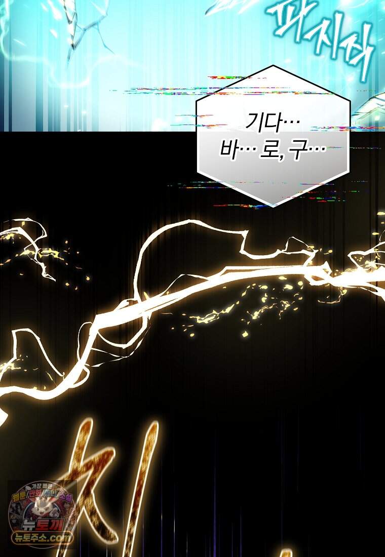 만 년 만에 귀환한 플레이어 157화 18