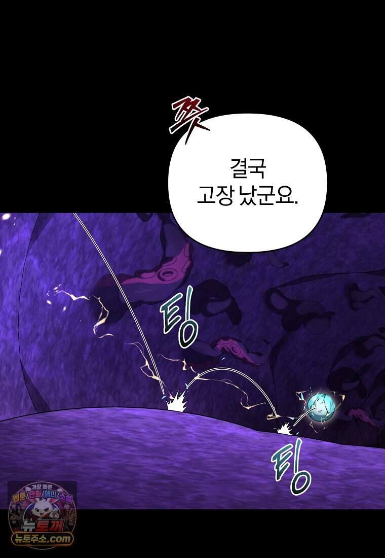 만 년 만에 귀환한 플레이어 157화 21